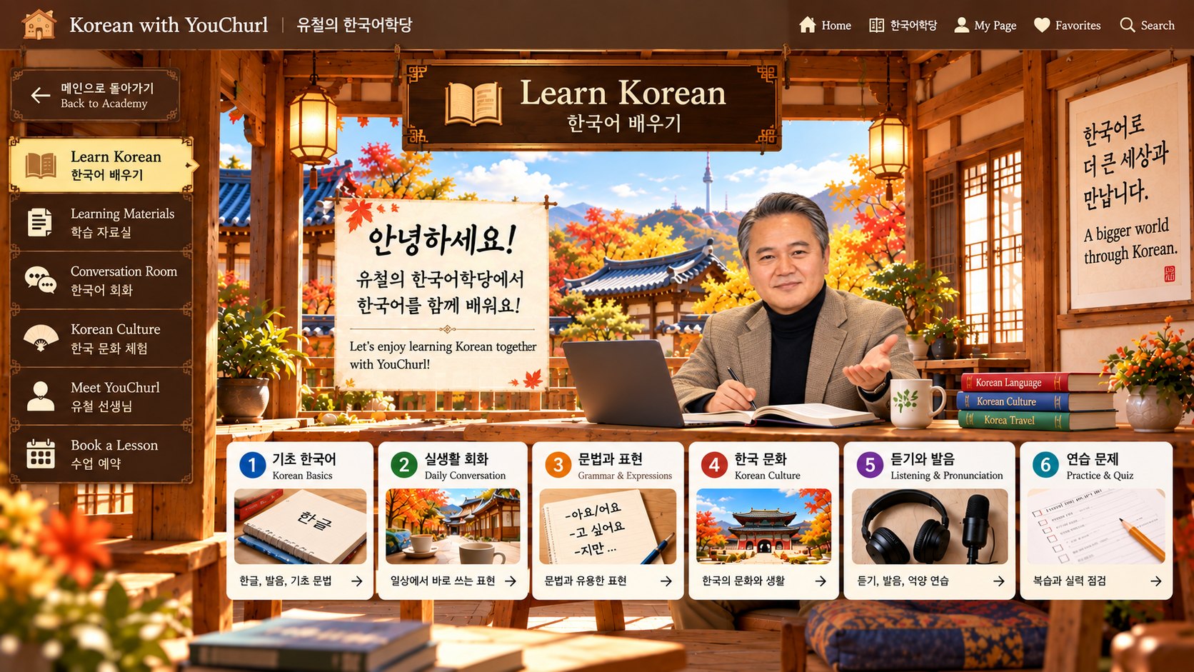 Learn Korean 한옥 교실